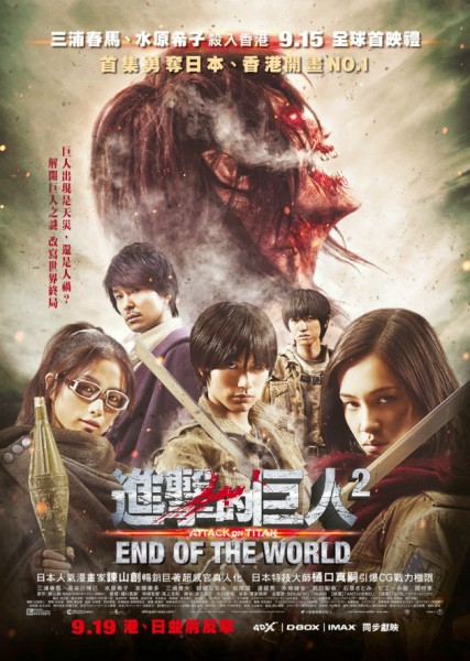 Attack-on-titan-2-end-of-the-world-poster